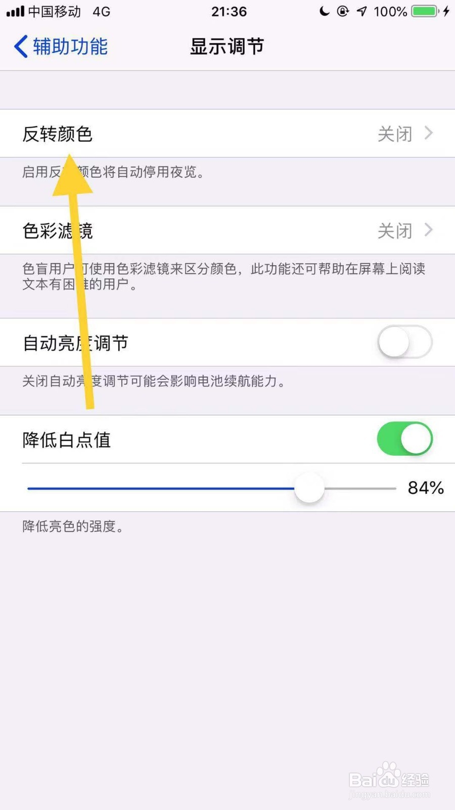 苹果11手机如何开启经典反转颜色