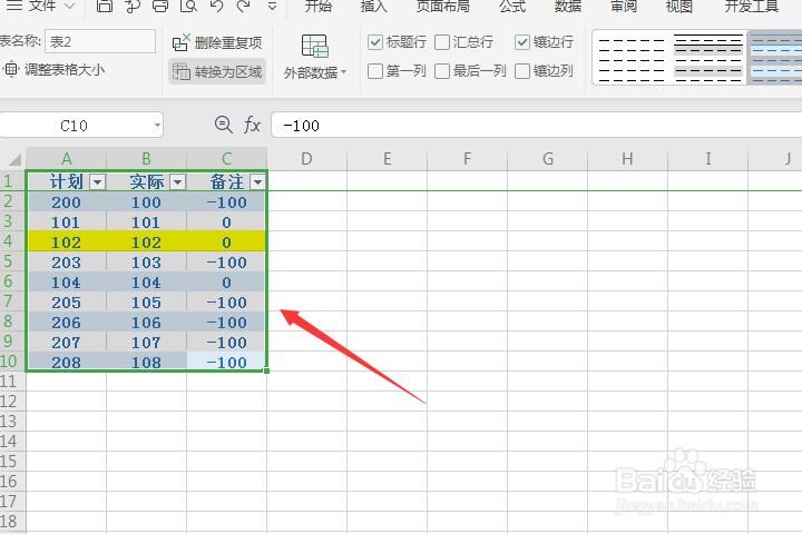 Excel如何将超级表格转换成普通表格