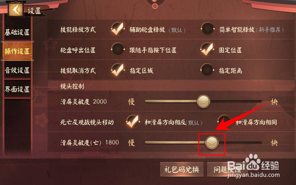决战平安京怎么进行操作设置，操作设置攻略