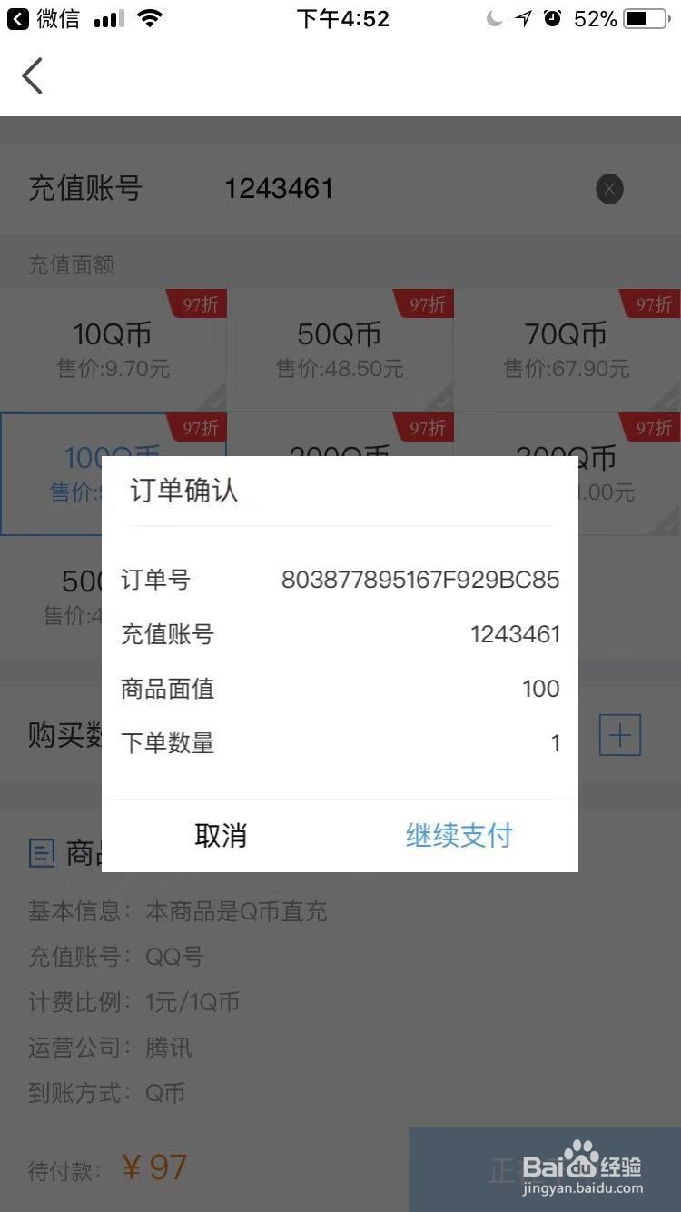 点点app怎么充Q币