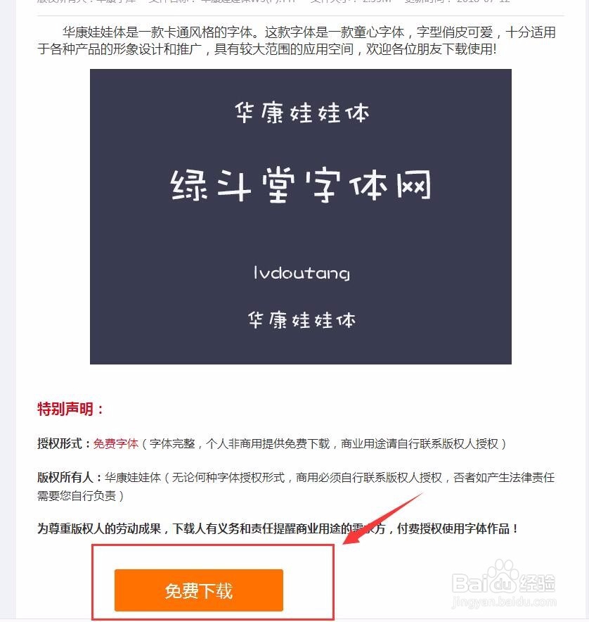 WPS如何添加免费字体