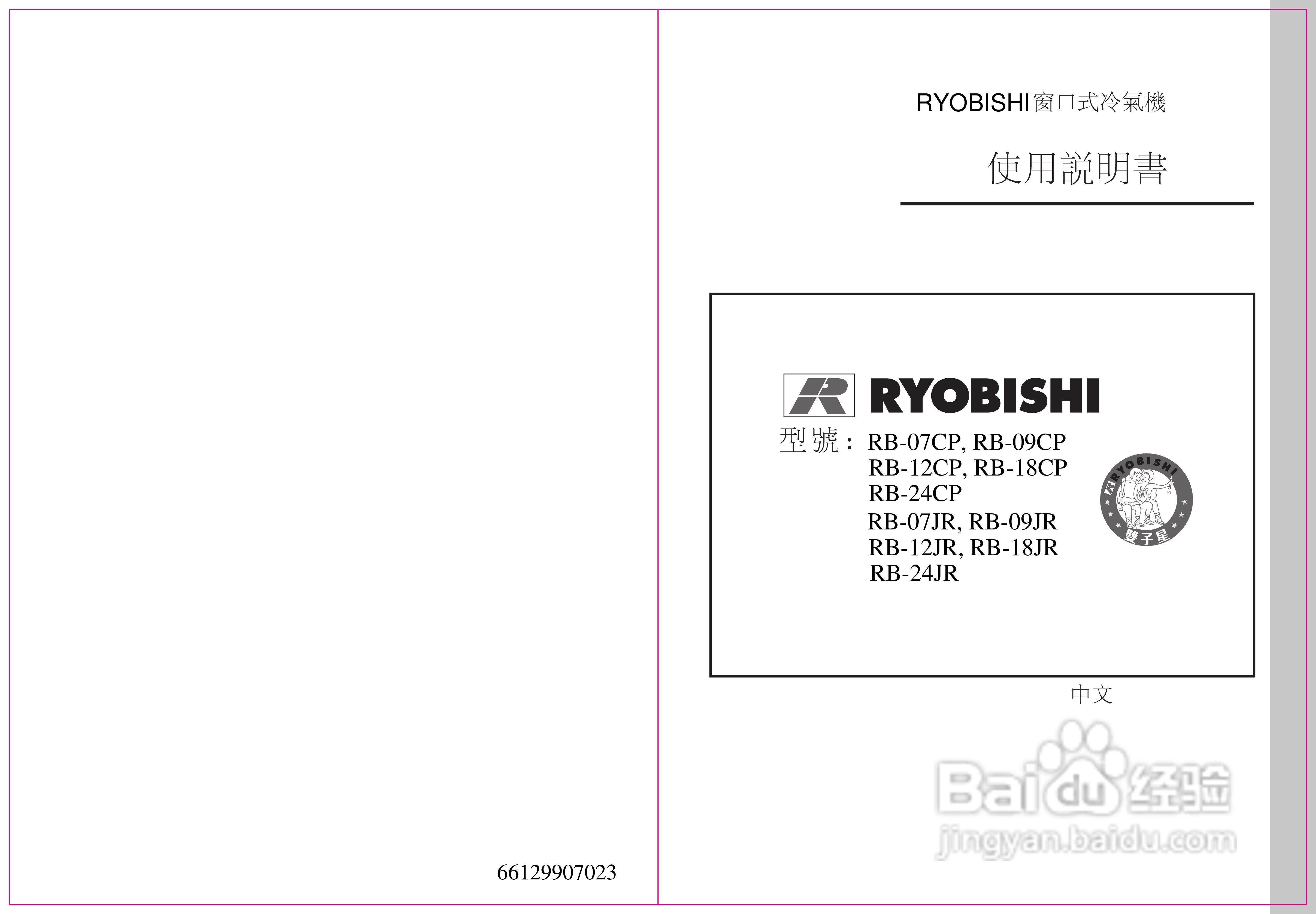 Mitsubishi三菱RB-24JR冷气机说明书:[1]