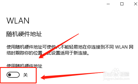 Win10如何取消使用随机硬件地址