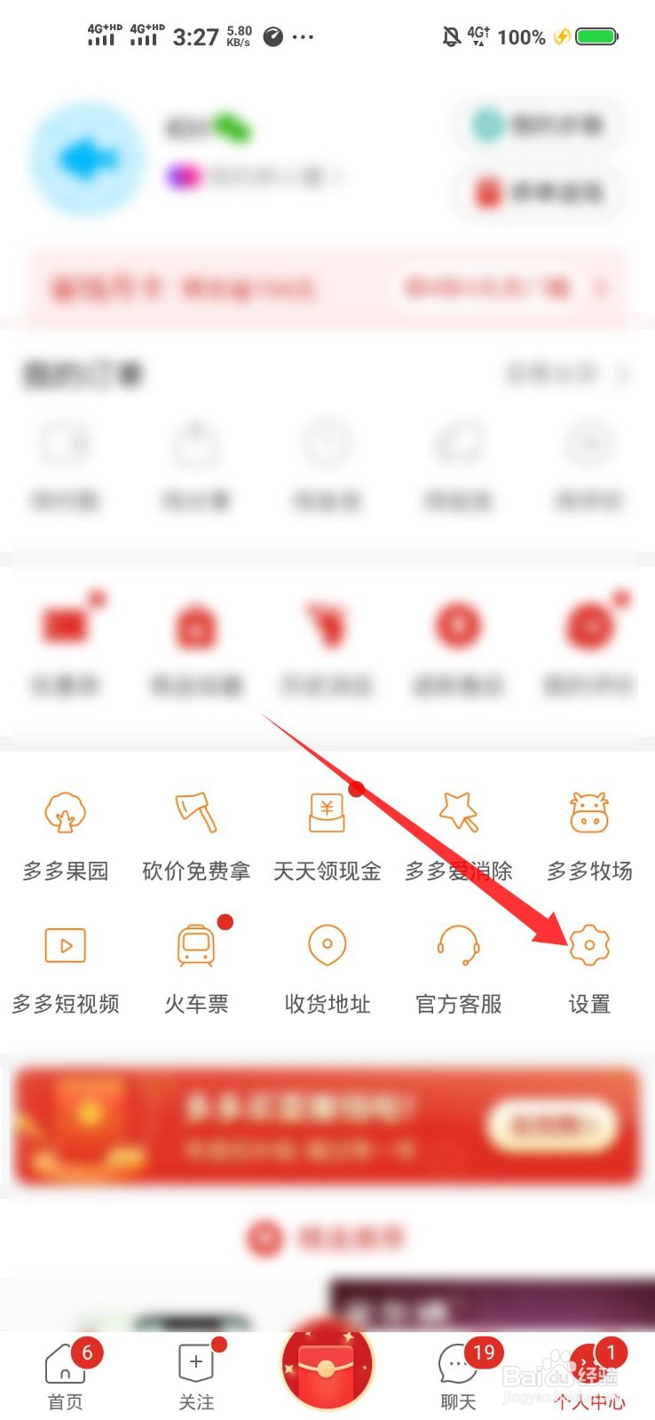 拼多多怎么开启自动免拼
