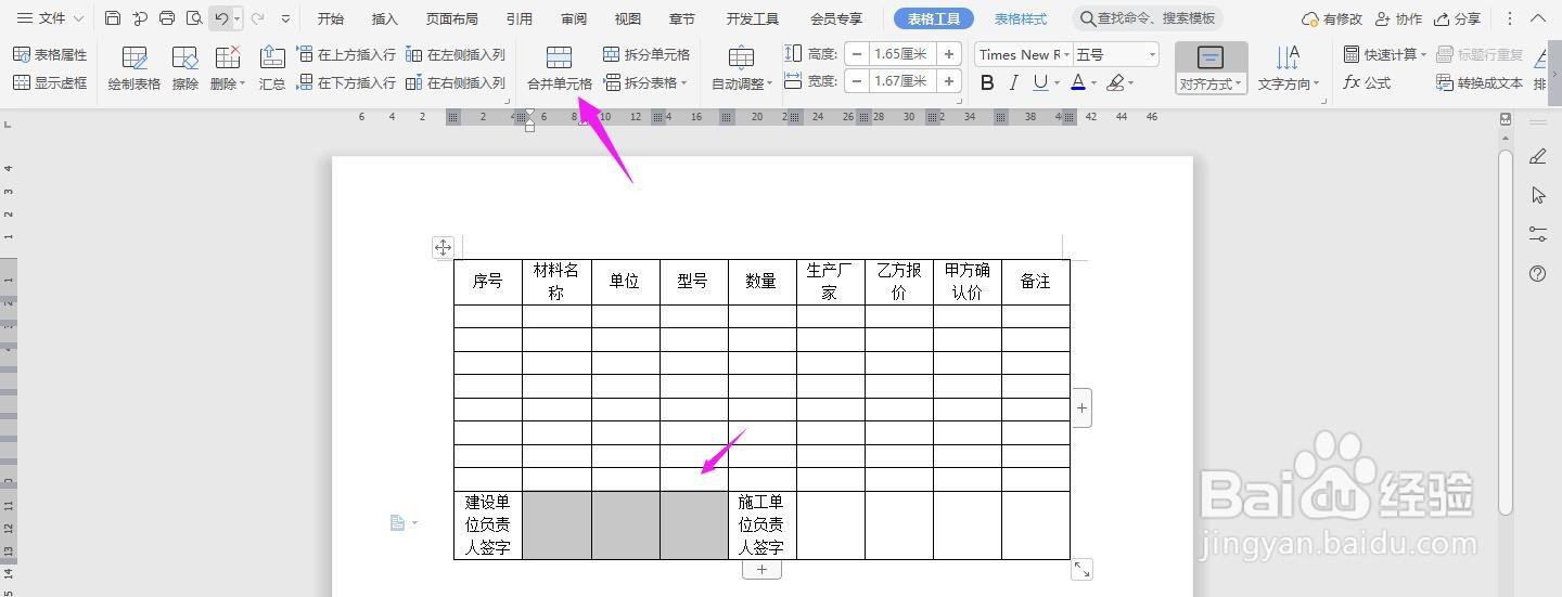 公安局建筑工程材料认质认价单模板制作