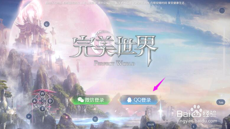 完美世界怎么添加好友