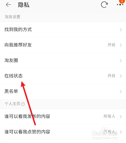 淘宝如何关闭在线状态