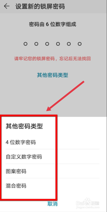 怎样设置隐私密码