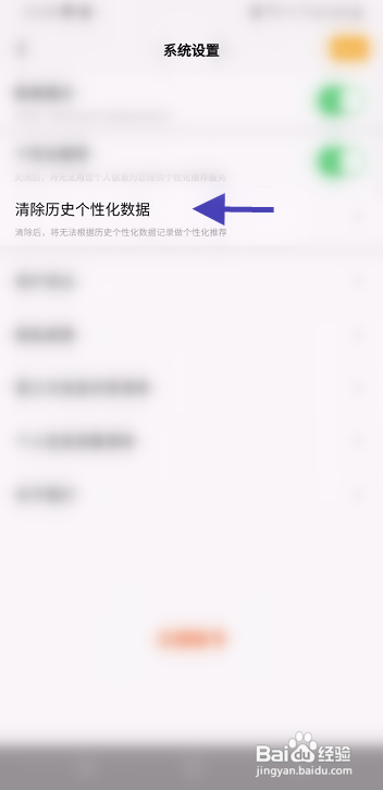 shaChat清除历史个性化数据