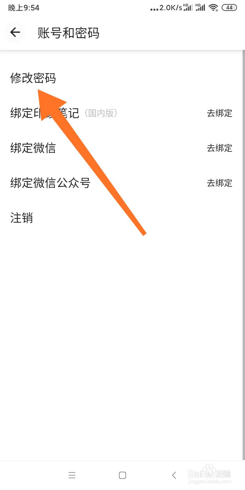 耕耘APP如何修改账号密码