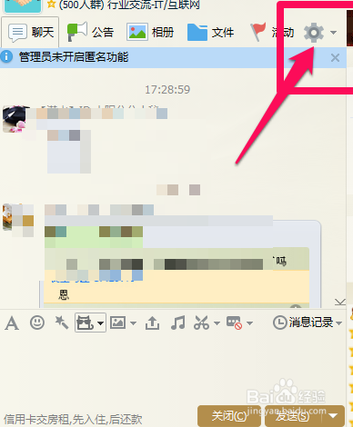 QQ群怎么设置匿名聊天