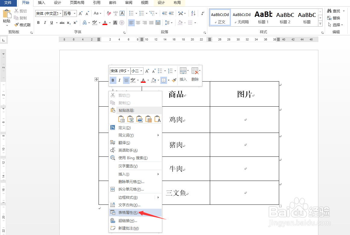 Word快速插入图片不变形