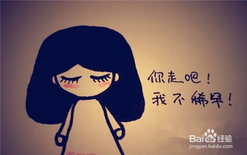 不是每个对不起都换来没关系,这8件事他很在意