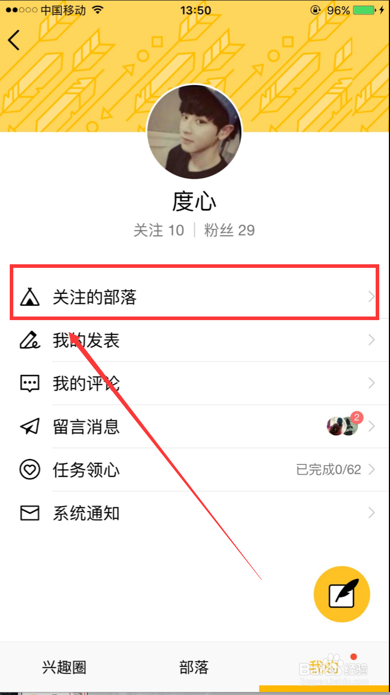 QQ怎么取消关注的兴趣部落