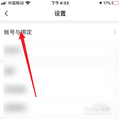 如何修改美篇APP的手机号