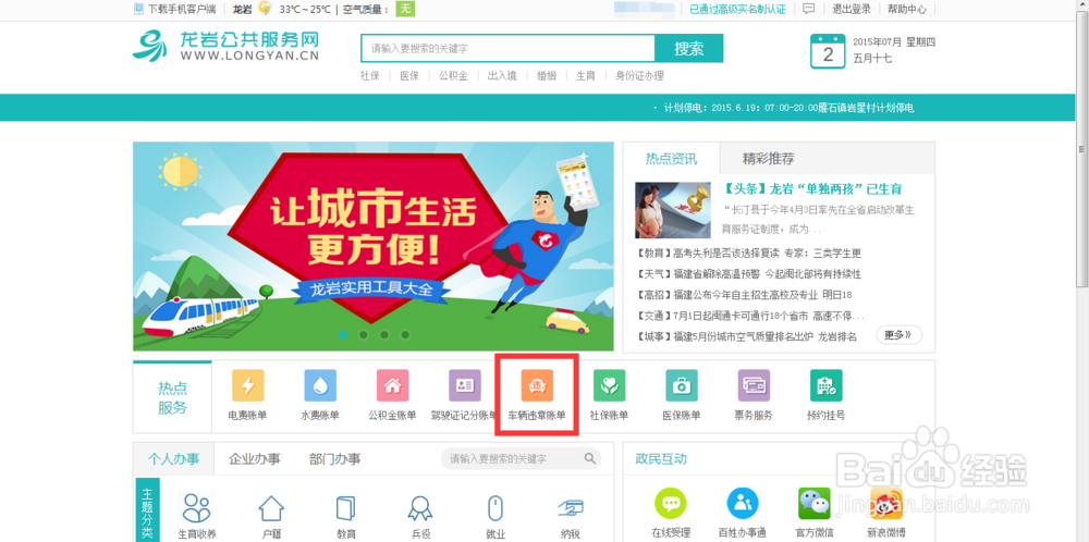 如何更好的使用龙岩公共服务网