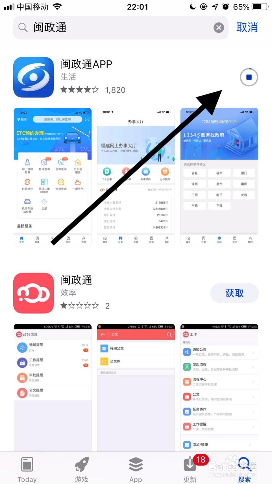 苹果手机如何下载闽政通