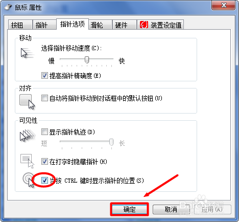 WIN7如何快速找到鼠标的位置