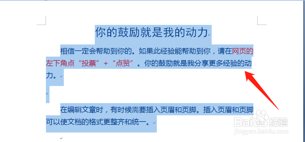 怎么快速为文字添加底纹？