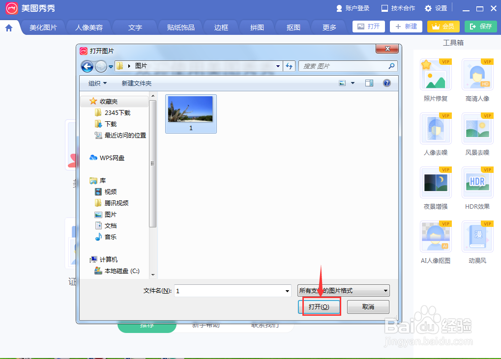 在美图秀秀中给图片添加会话气泡文字