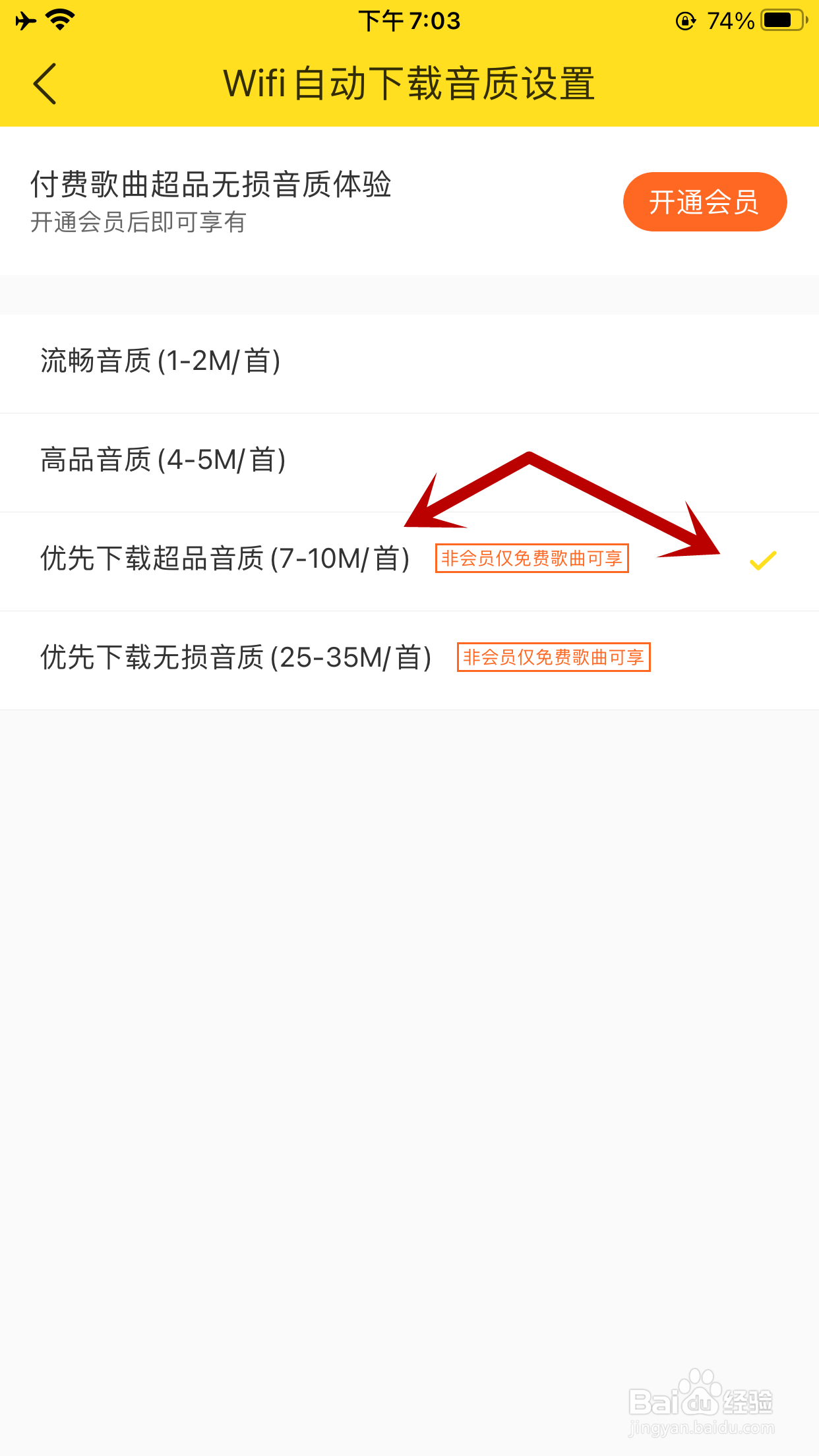 酷我音乐如何将WiFi自动下载音质设置为超品音质