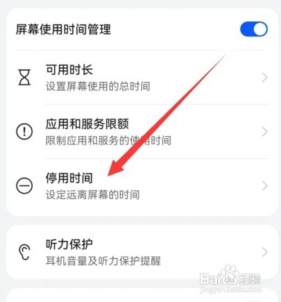 华为手机怎么设置停用时间