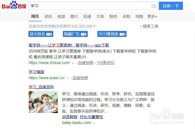 如何快速利用百度搜索查找关键词