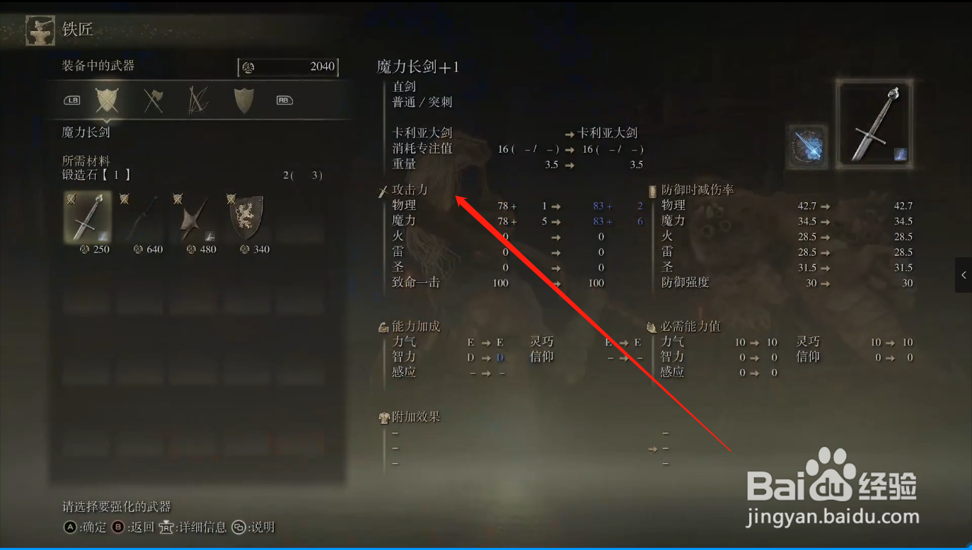 艾尔登法环怎么强化武器