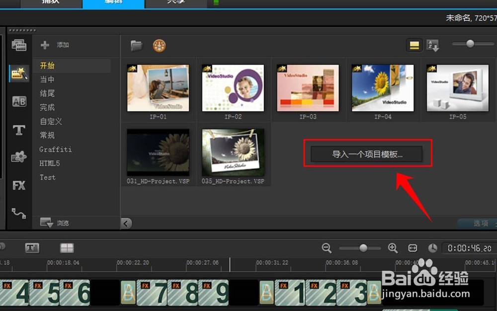 会声会影X9怎么插入模板，怎么找到模板存储位置