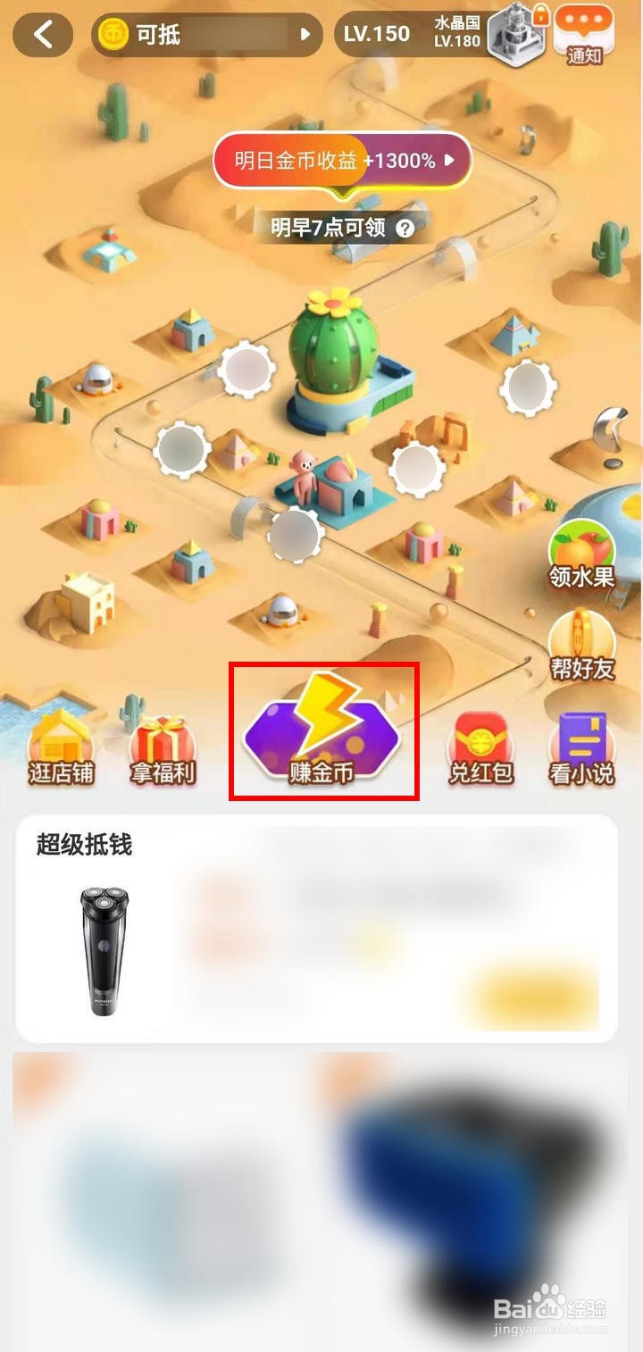 淘宝金币小镇150级后如何做任务赚金币