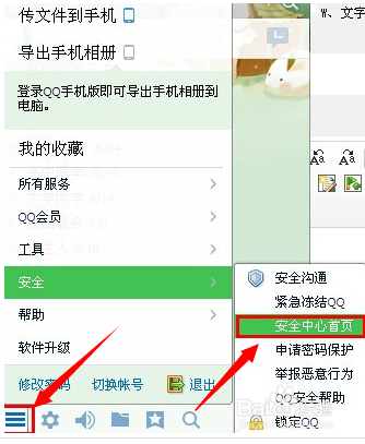 如何取消QQ设备锁