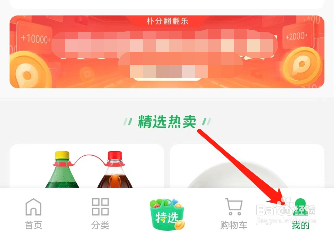 朴朴超市APP如何查看用户隐私政策