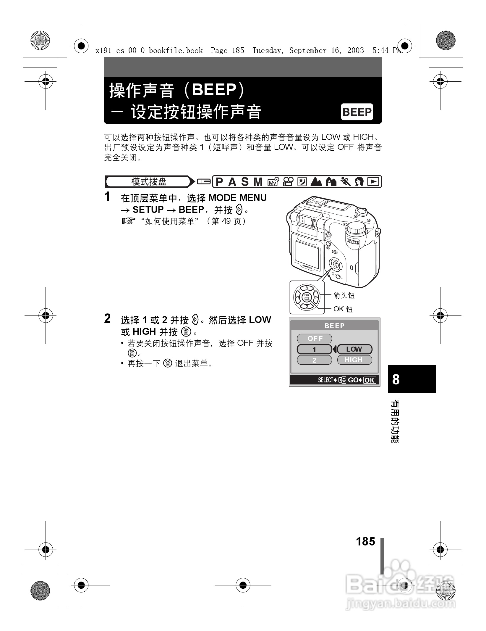 奥林巴斯 C-5060ZOOM数码相机说明书:[19]