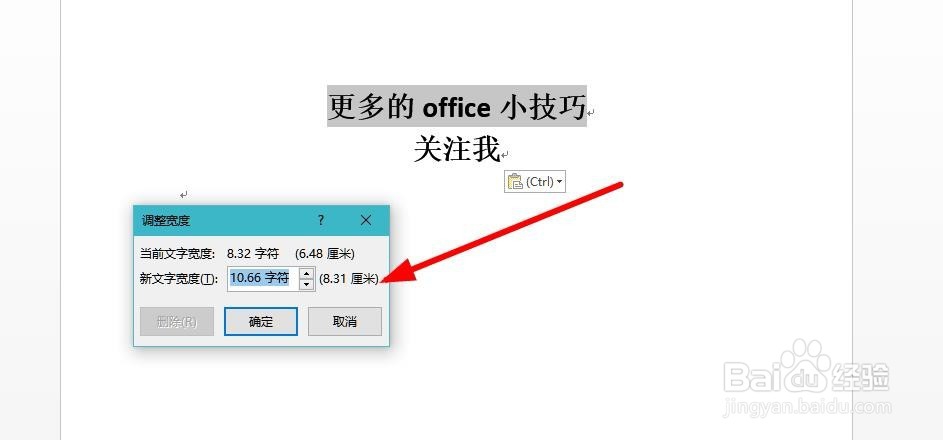 如何调整标题宽度