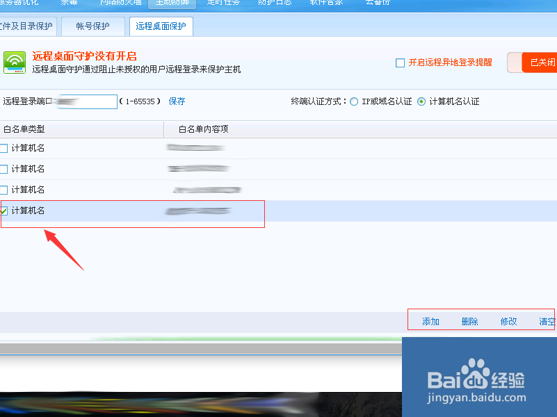 服务器安全狗如何设置远程桌面保护