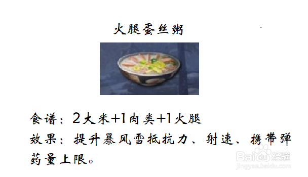 明日之后暴风雪抵抗力怎么增加