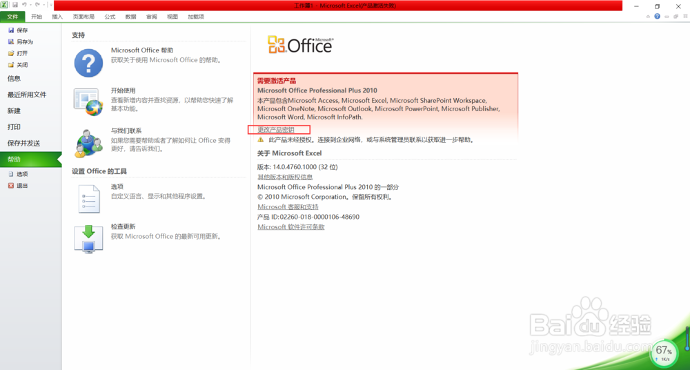 office如何激活