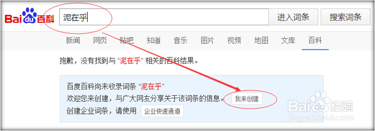 如何编辑百度百科,以KK唱响为例