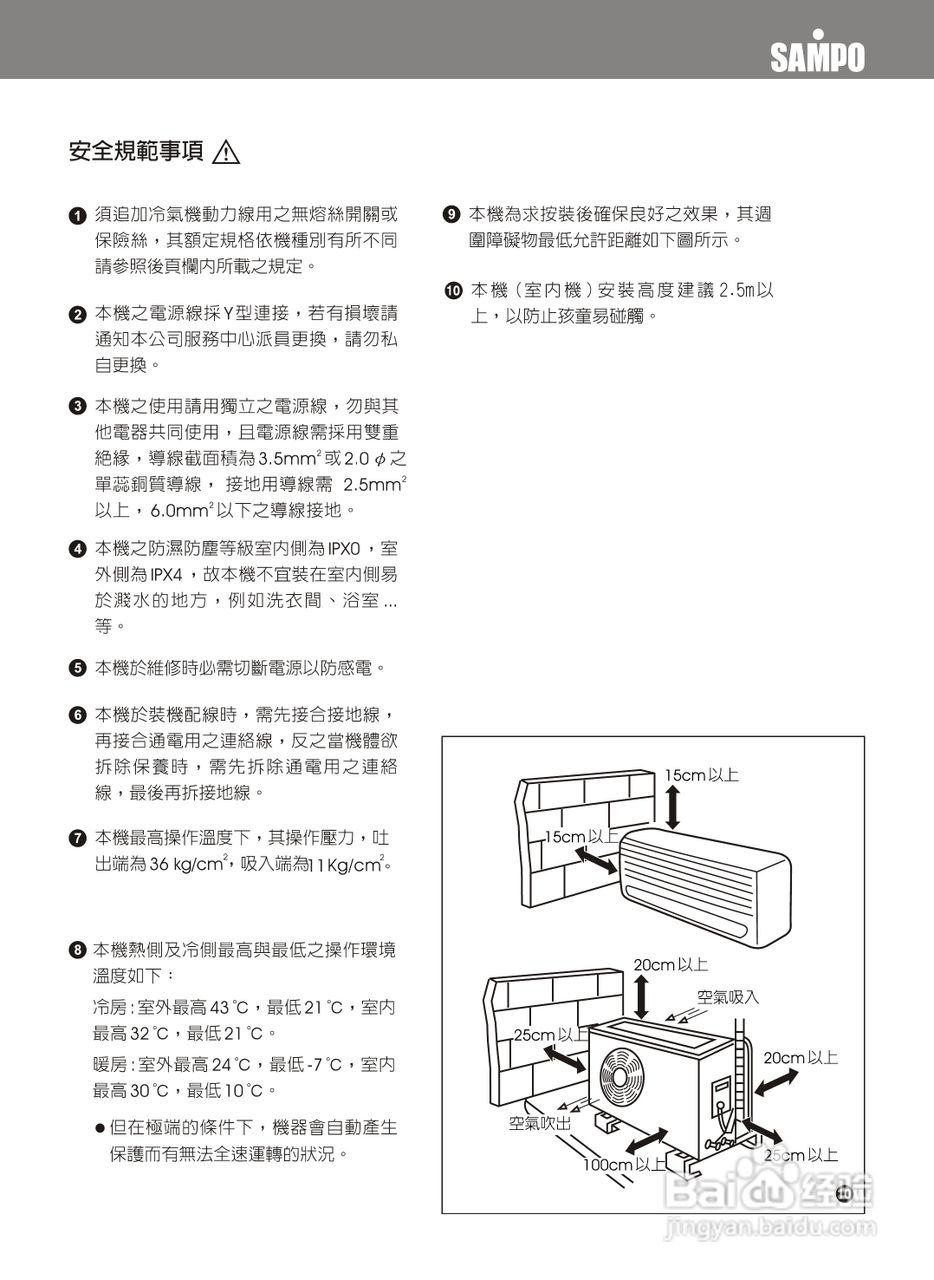 声宝AM-PY25DC/AU-PY25DC型变频冷气机说明书:[1]