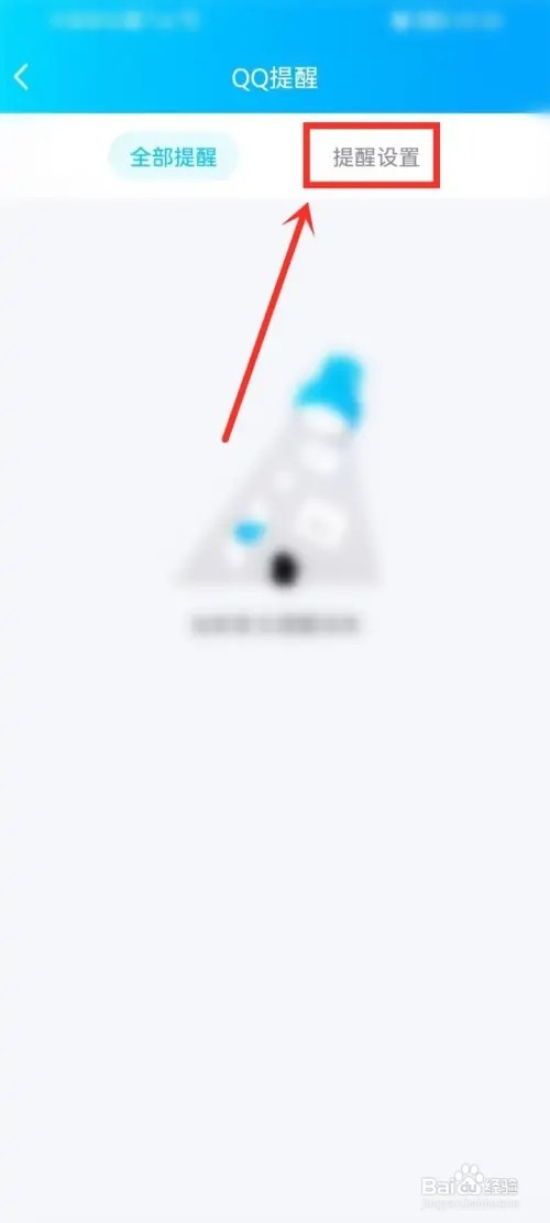 qq直播提醒怎么取消