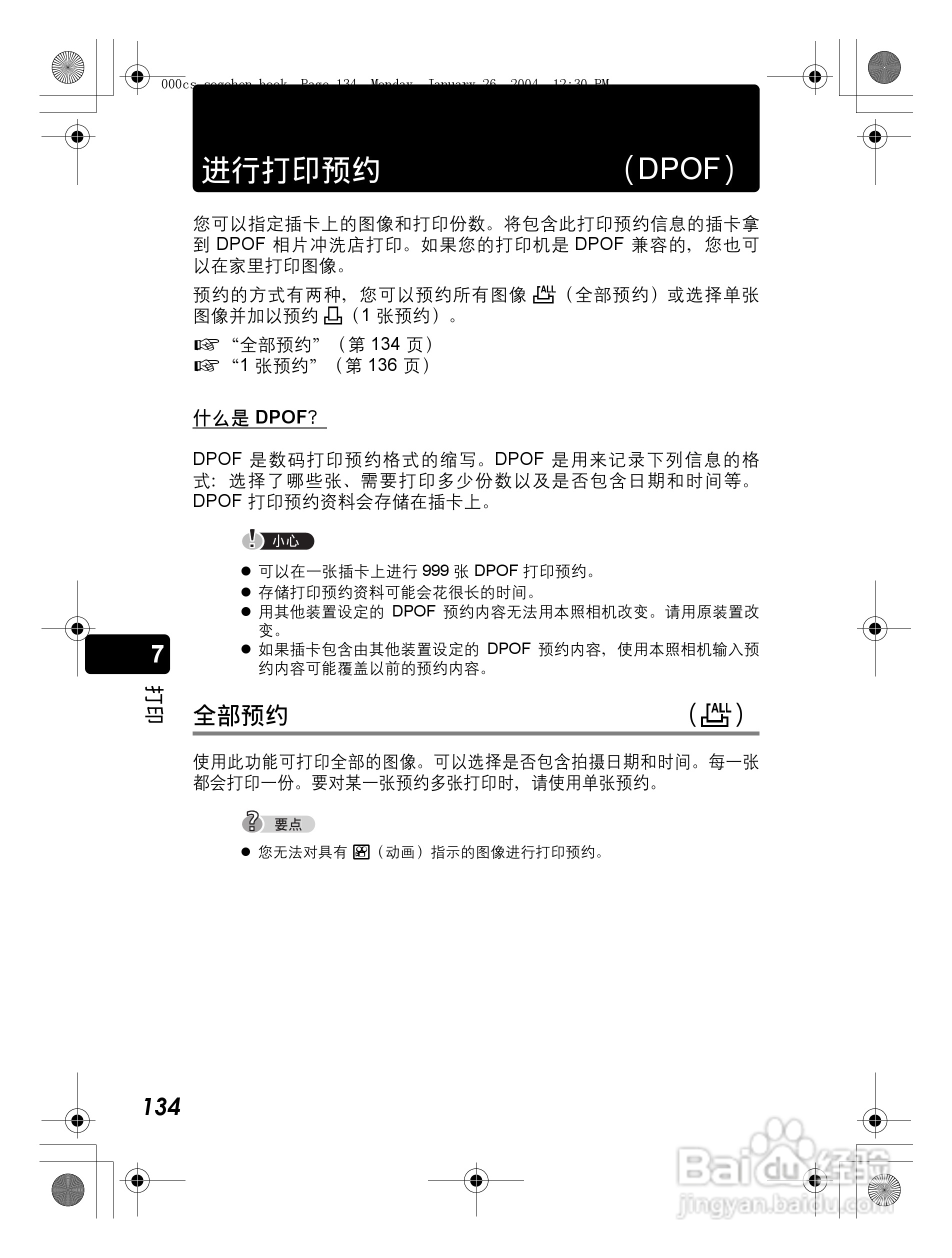 奥林巴斯 Dstylus-410 D数码相机说明书:[14]