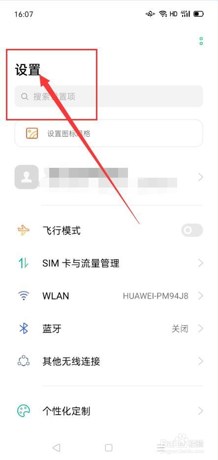 OPPO手机如何设置字体、字体大小及显示大小？