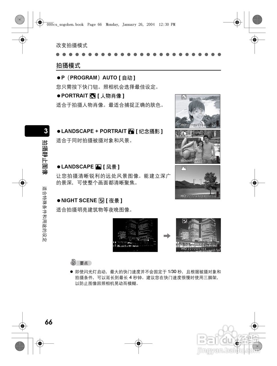 奥林巴斯 Dstylus-410 D数码相机说明书:[7]