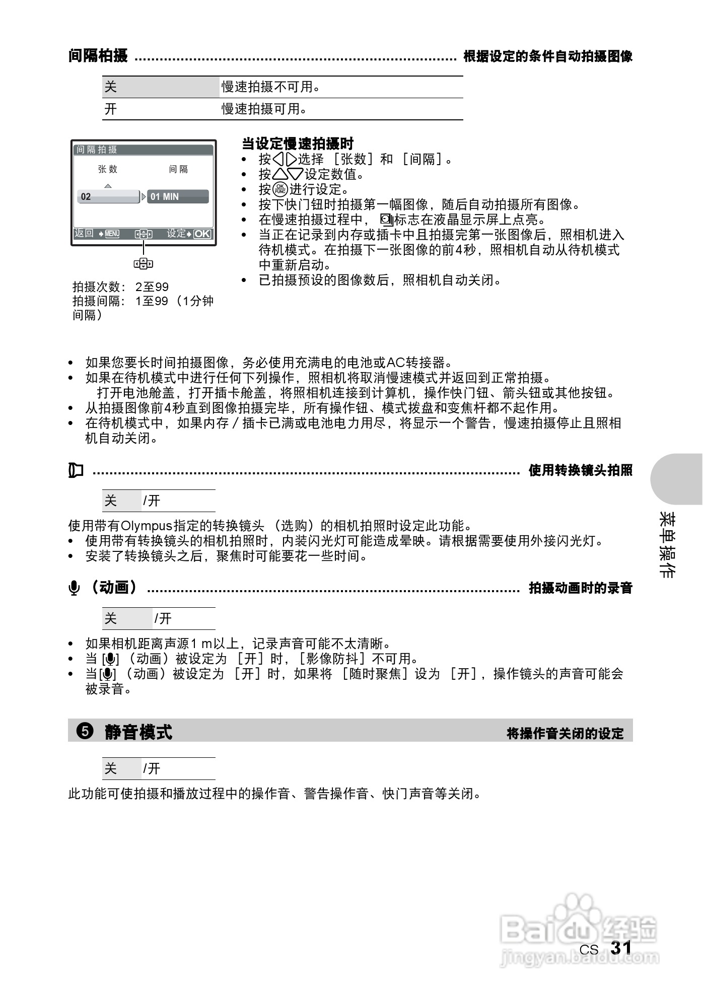 奥林巴斯 SP550UZ数码相机说明书:[4]