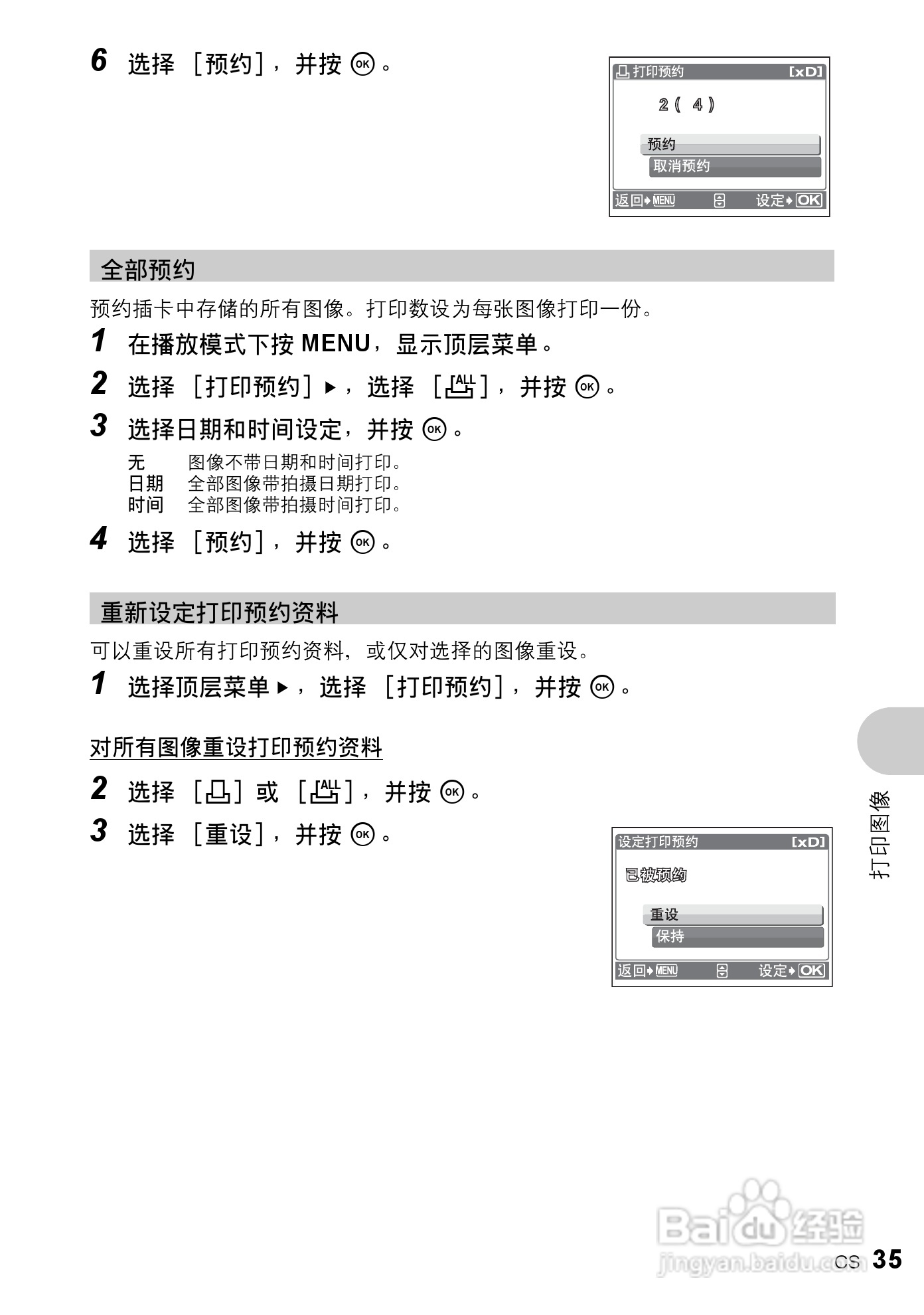 奥林巴斯 FE-200数码相机说明书:[4]