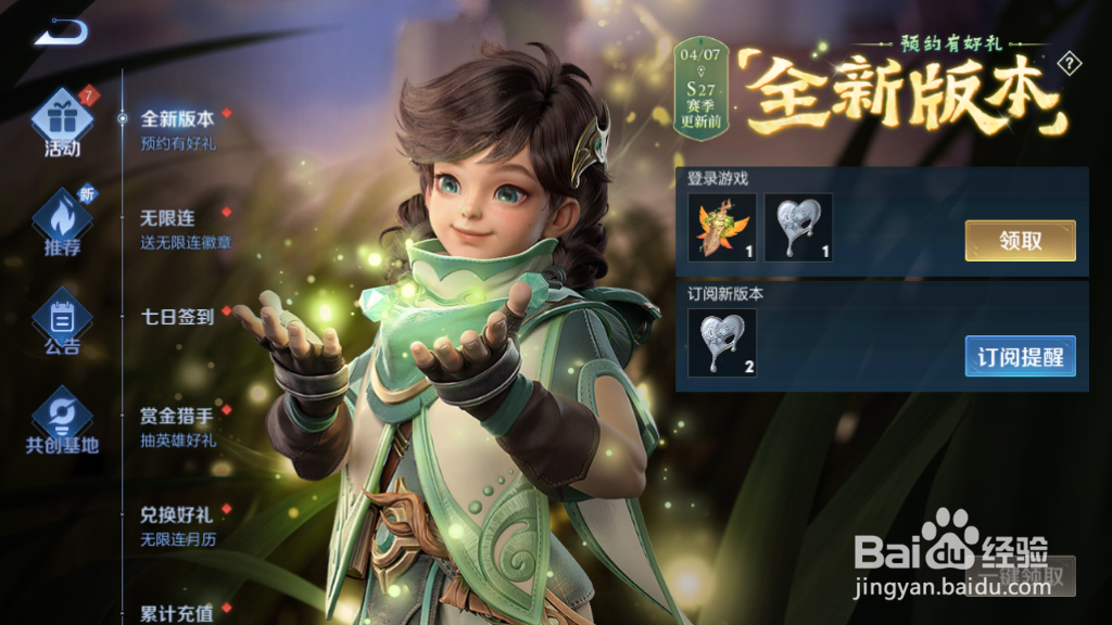 如何领取王者荣耀新版本预约奖励桑启的信物