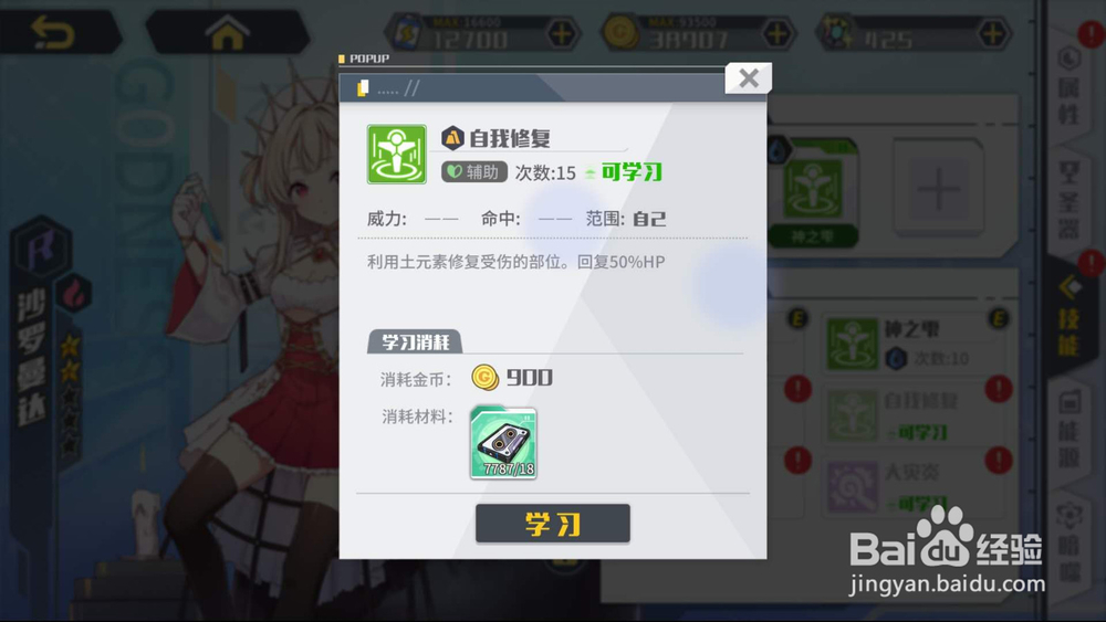 方舟指令沙罗曼达