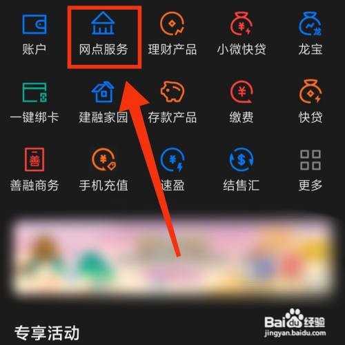 怎么在中国建设银行软件上申请理财卡