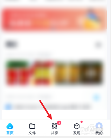 百度网盘怎么创建群组