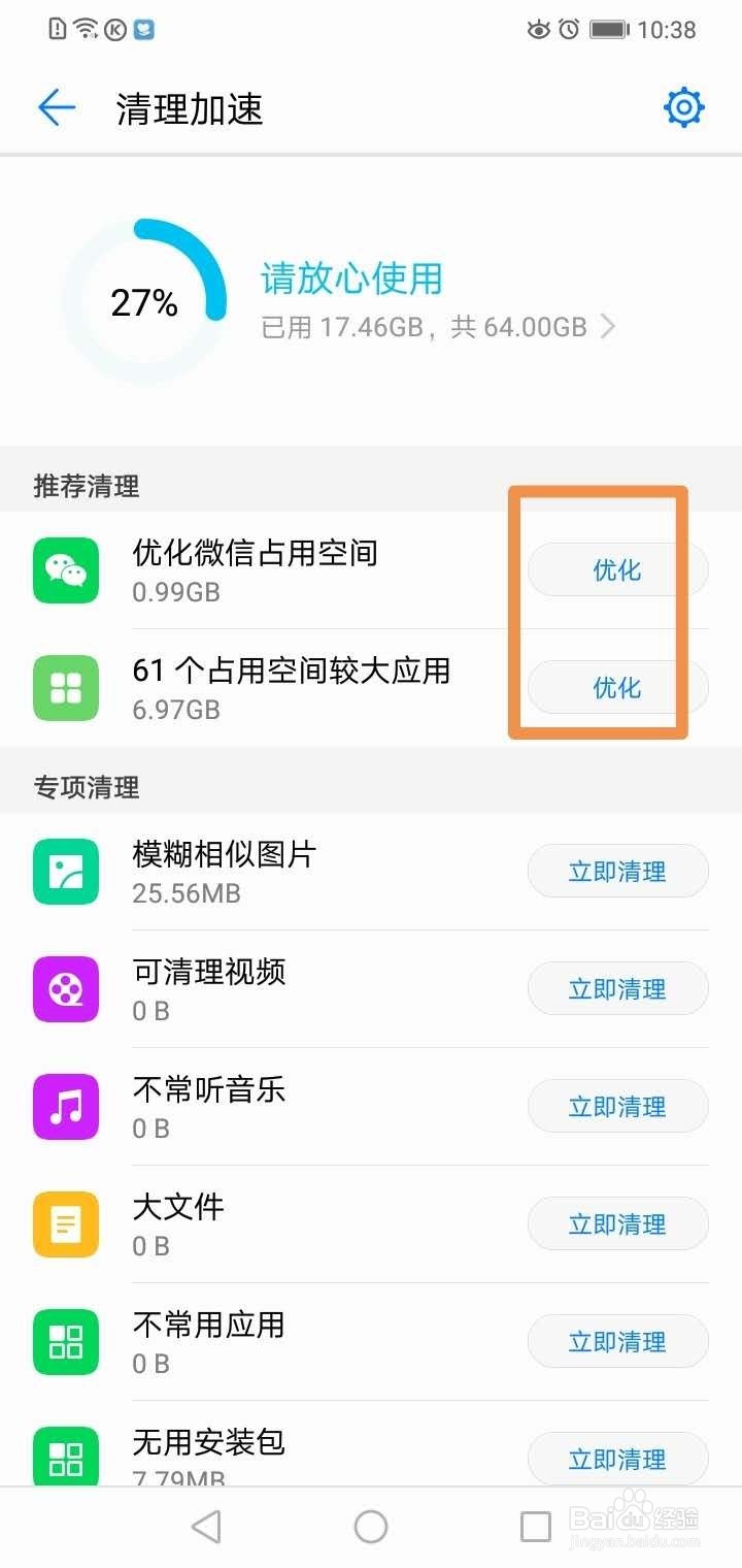 华为手机如何清除缓存